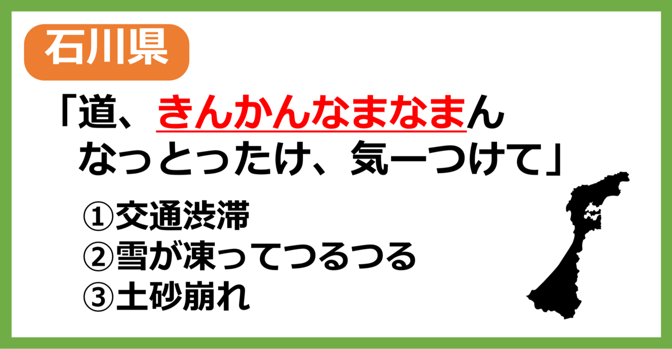 【石川県民なら余裕？】石川の方言「きんかんなまなま」はどういう意味？【方言クイズ】