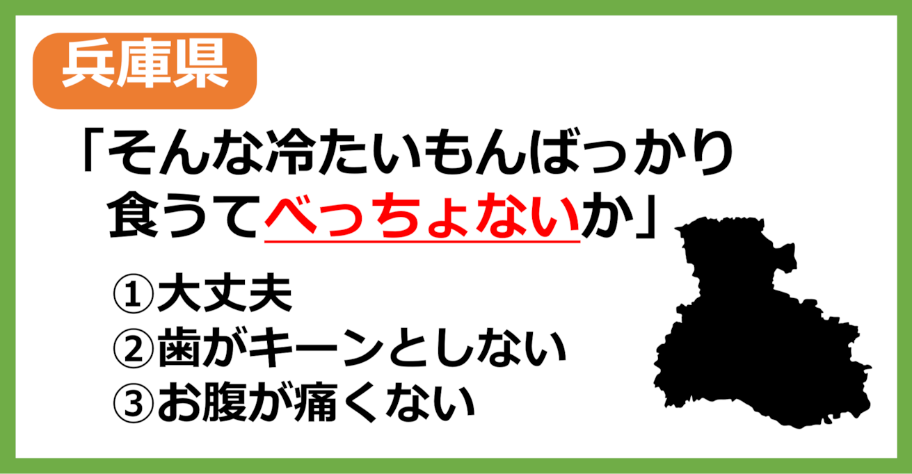 【兵庫県民なら余裕？】兵庫の方言「べっちょない」はどういう意味？【方言クイズ】