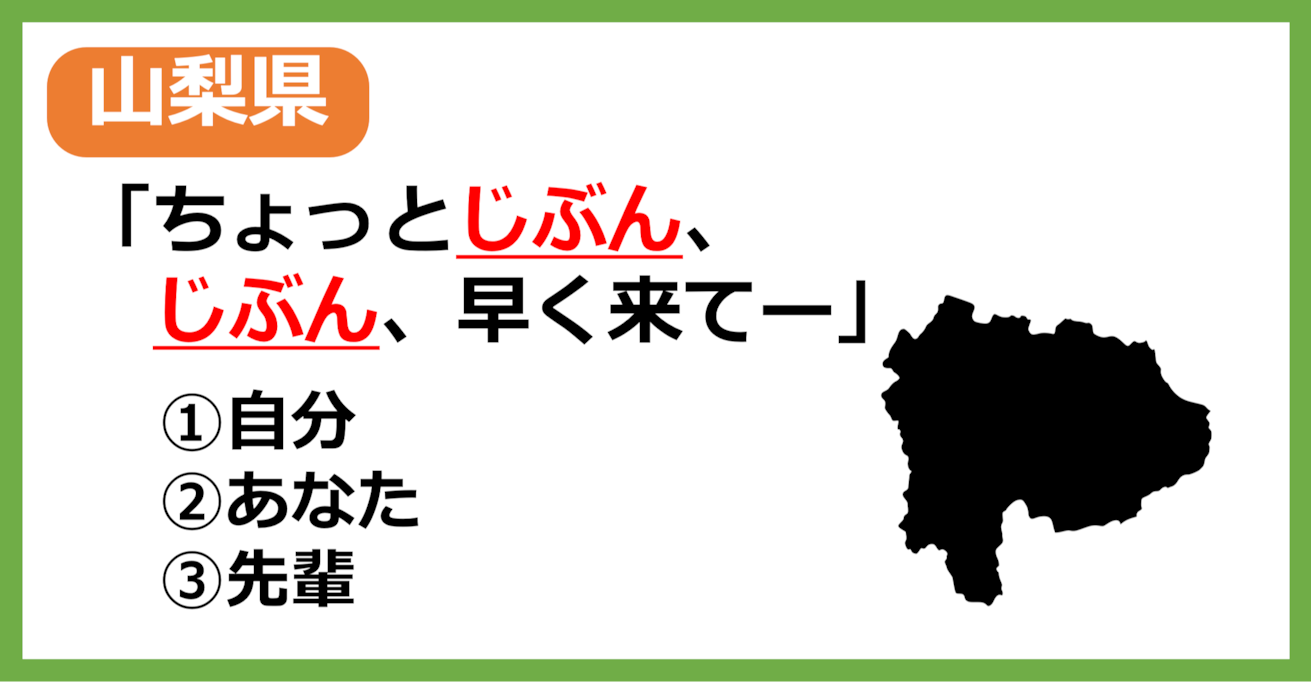 【山梨県民なら余裕？】山梨の方言「じぶん」はどういう意味？【方言クイズ】