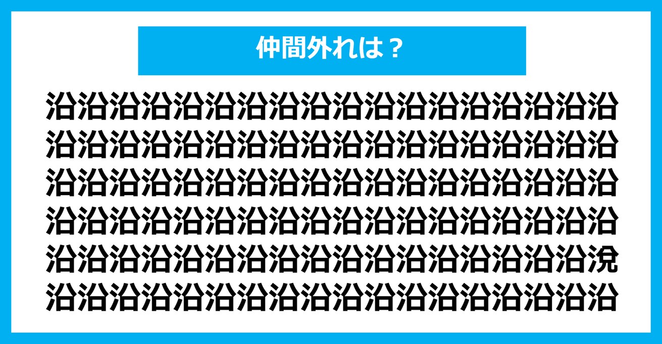 【漢字間違い探しクイズ】仲間外れはどれ？（第784問）