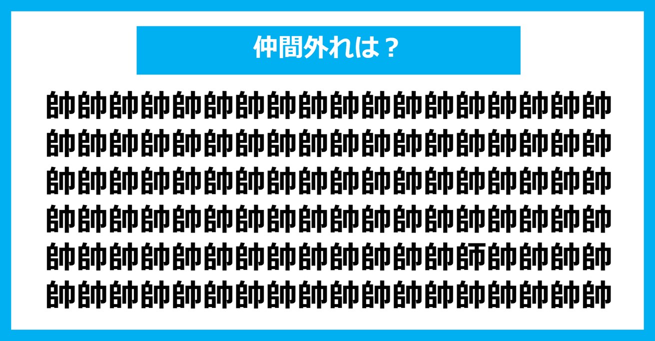 【漢字間違い探しクイズ】仲間外れはどれ？（第803問）