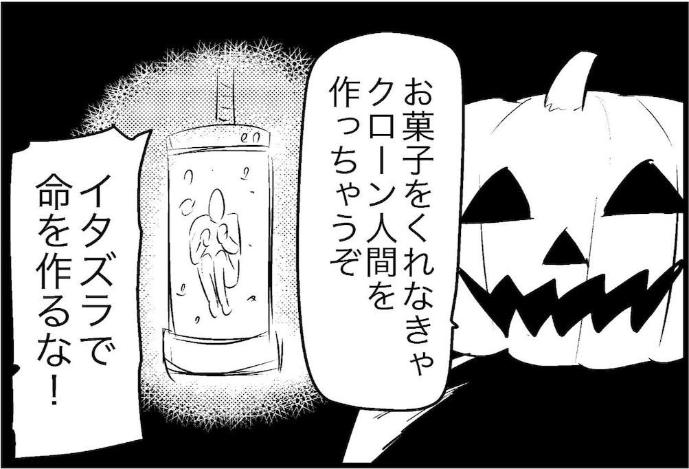 【トリックorクローン人間】ハロウィンのイタズラで命を弄ぶ子供に説教したら…まさかの関係が発覚!?
