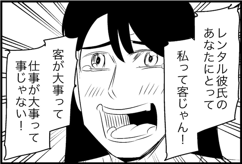 レンタル彼氏との『私と仕事、どっちが大事？』論争、闇が深すぎて「すごいプレイ」「本当にいそう」