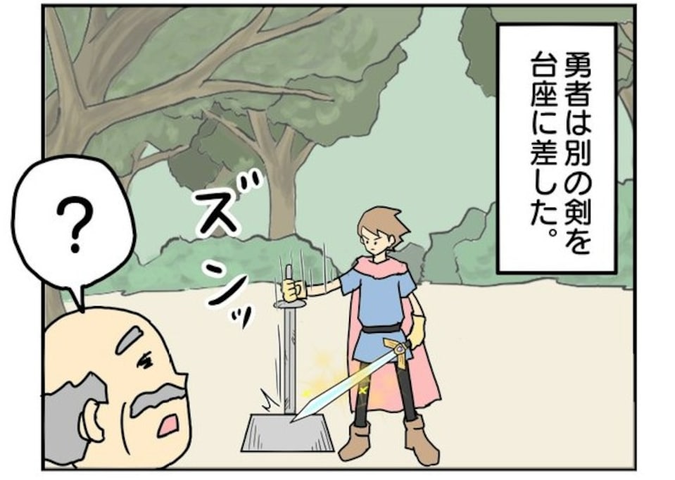 伝説の剣の概念ってわかる？ 「金策かな」「剣を抜いた瞬間の感動返せ（笑）」