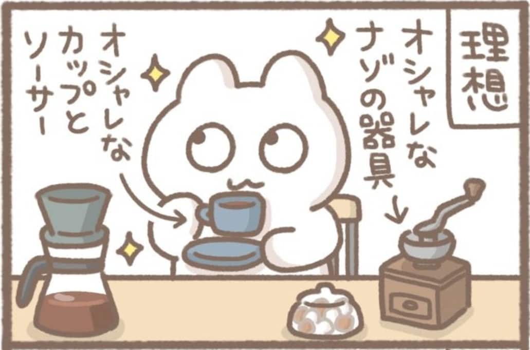 憧れの優雅なコーヒー生活…挫折の理由は？「共感しかない」「オーバーキル」