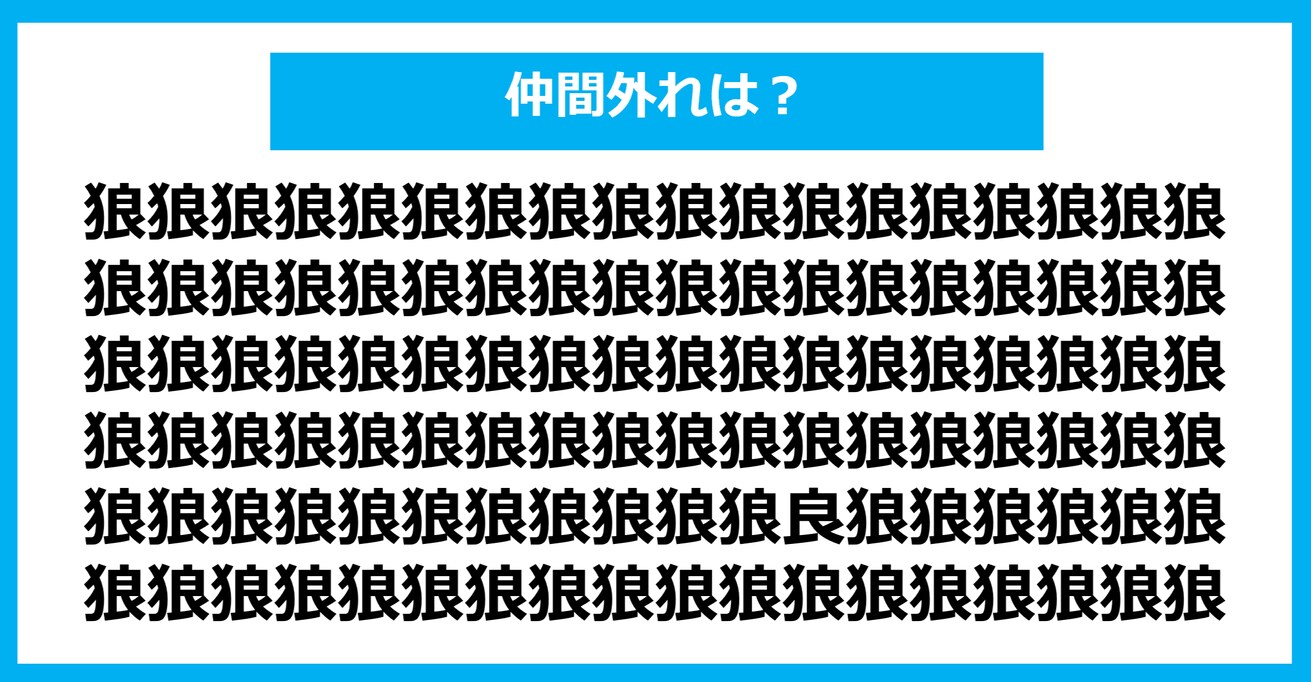 【漢字間違い探しクイズ】仲間外れはどれ？（第878問）