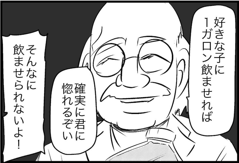4L弱飲まないと効果のない惚れ薬 使用を断ると博士が豹変し…「笑った」「勢いヤバい」