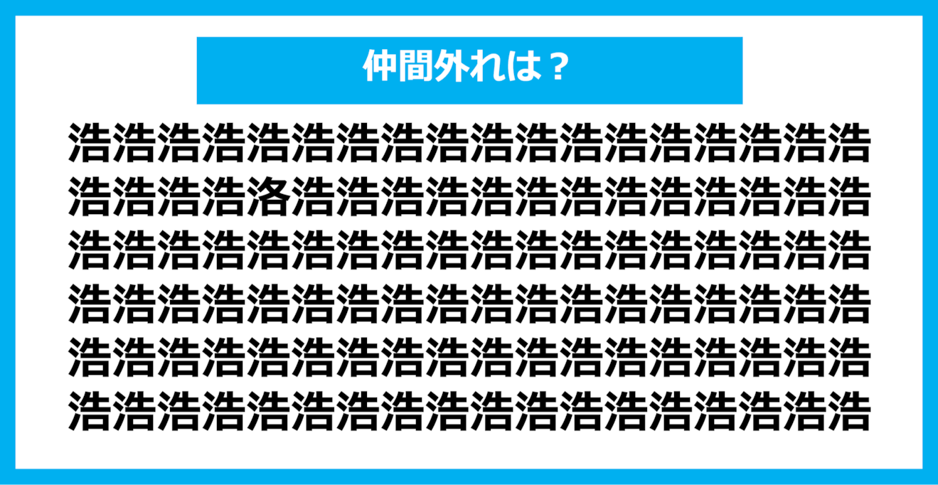 【漢字間違い探しクイズ】仲間外れはどれ？（第894問）