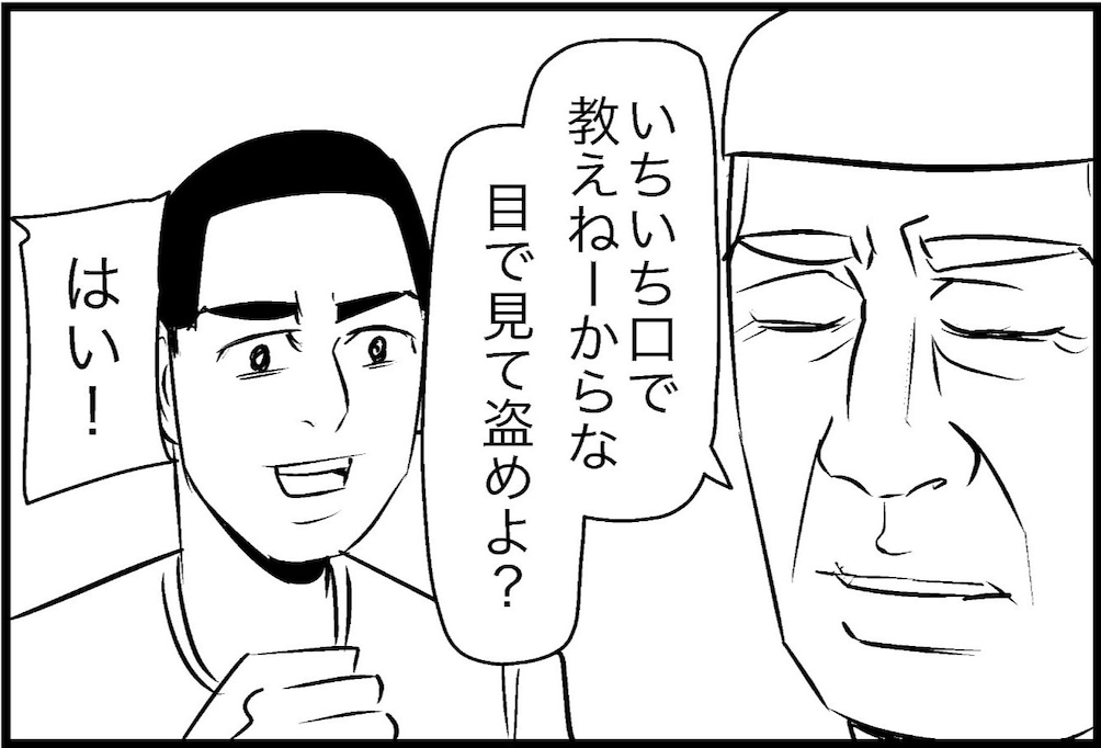 さすがにそれは『目で見て盗ん』じゃダメ！ 予想外の職業にツッコミが止まらない