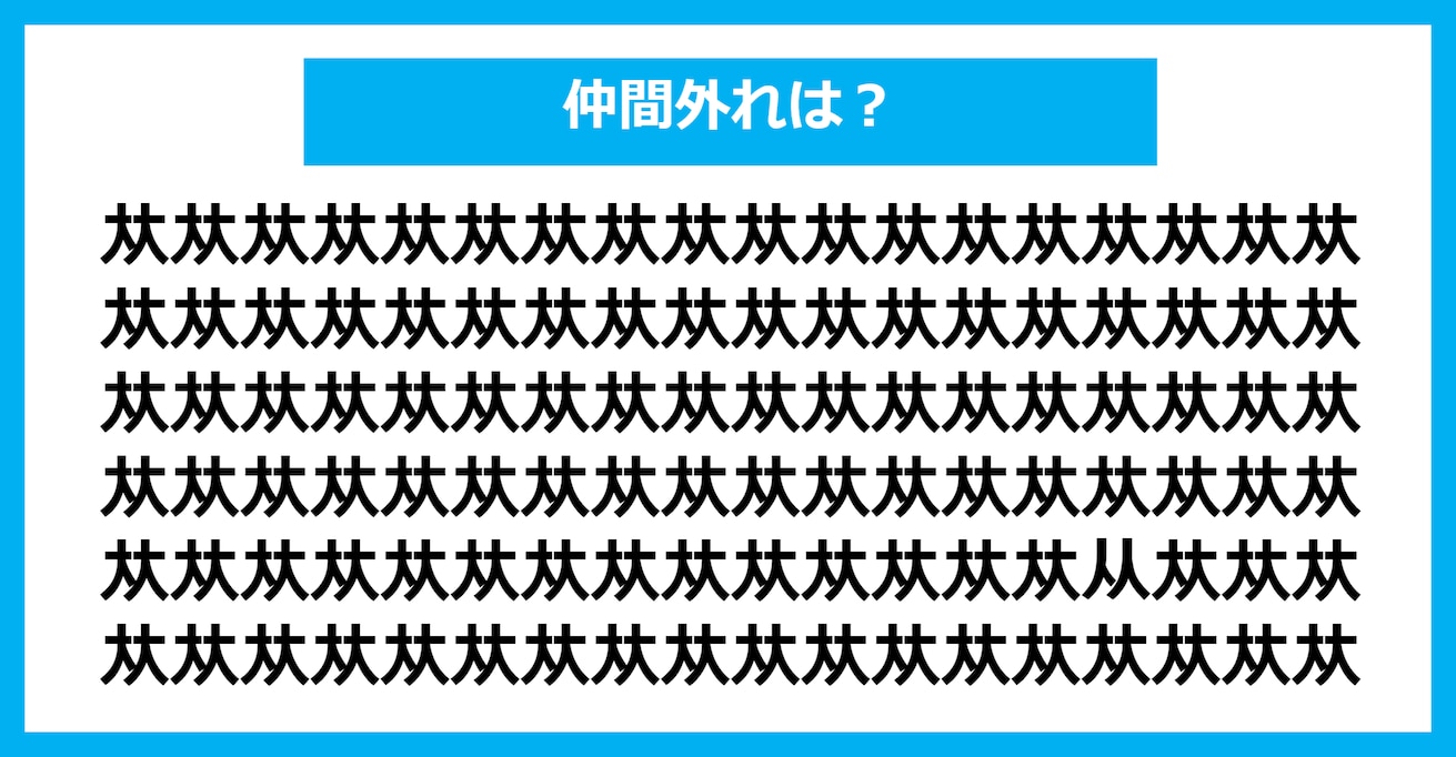 【漢字間違い探しクイズ】仲間外れはどれ？（第1023問）