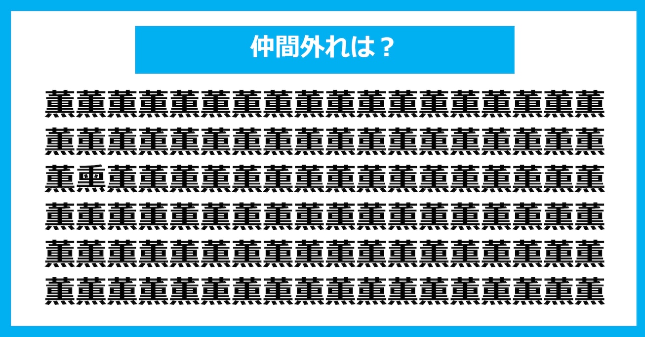 【漢字間違い探しクイズ】仲間外れはどれ？（第1052問）