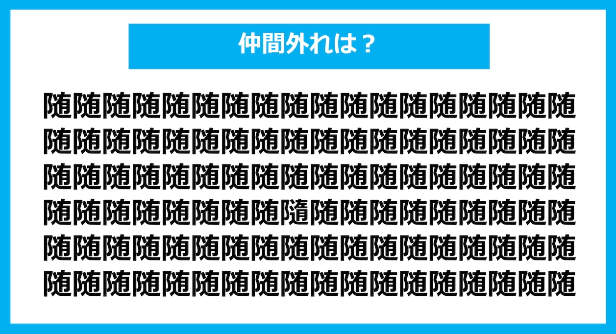 【漢字間違い探しクイズ】仲間外れはどれ？（第1130問）