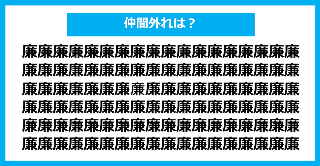 【漢字間違い探しクイズ】仲間外れはどれ？（第1172問）