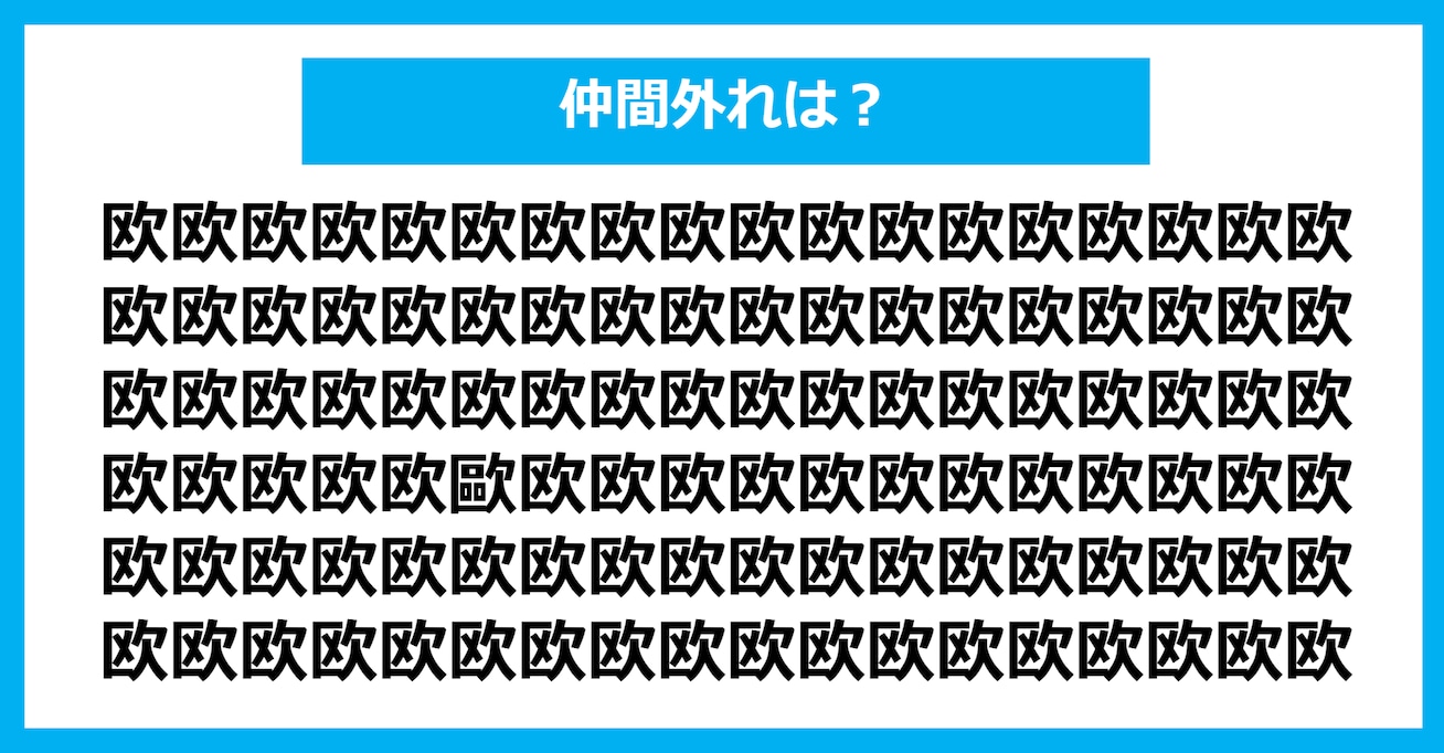 【漢字間違い探しクイズ】仲間外れはどれ？（第1193問）