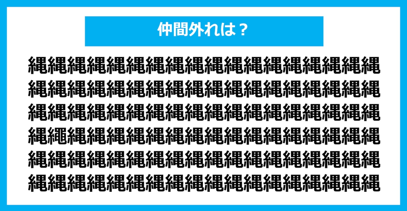 【漢字間違い探しクイズ】仲間外れはどれ？（第1208問）