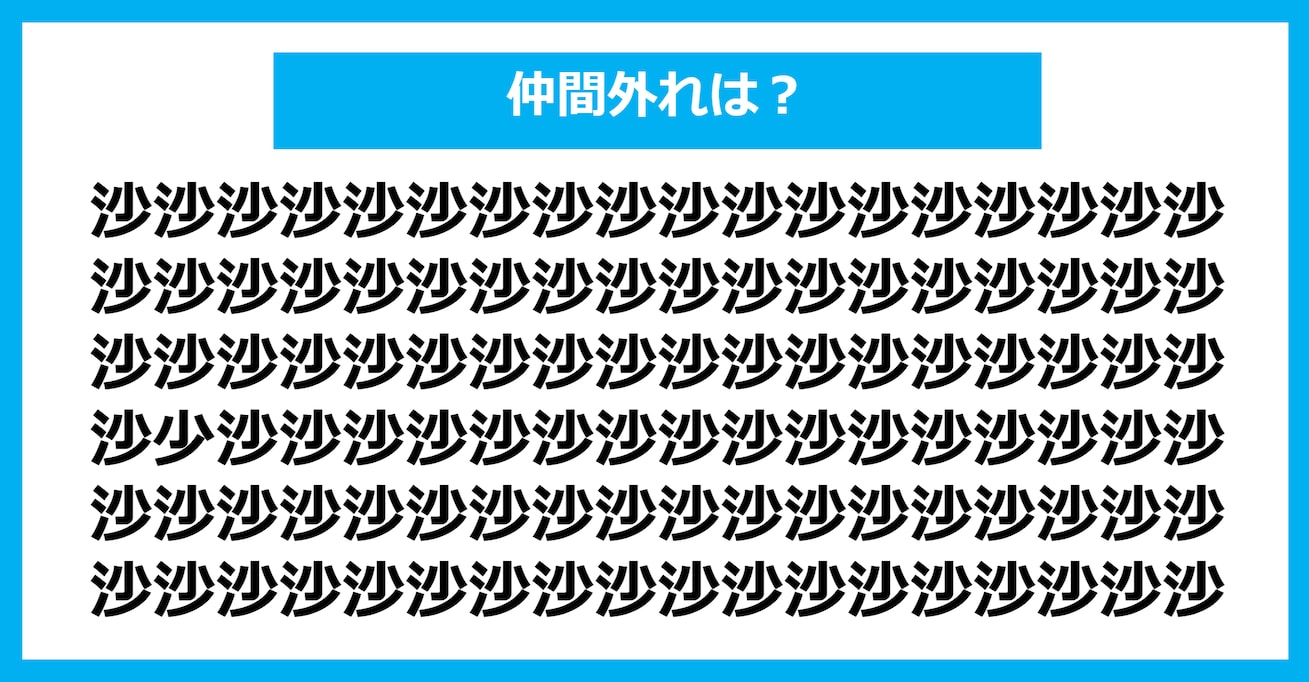 【漢字間違い探しクイズ】仲間外れはどれ？（第1212問）