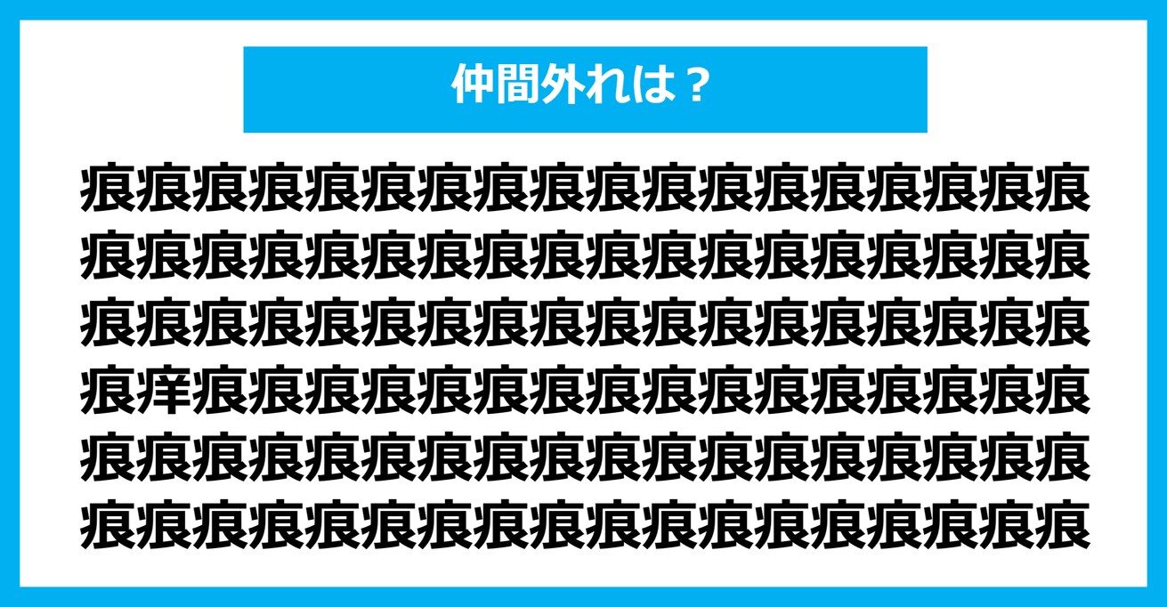 【漢字間違い探しクイズ】仲間外れはどれ？（第1226問）