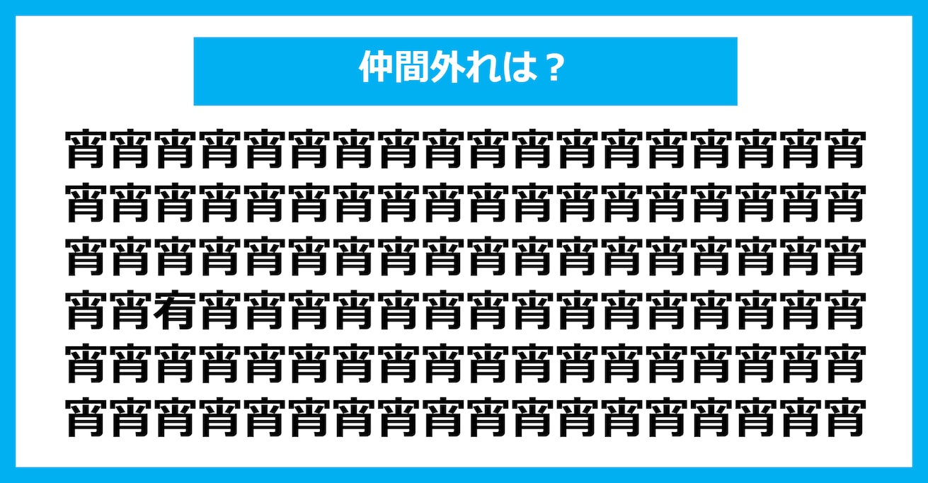 【漢字間違い探しクイズ】仲間外れはどれ？（第1231問）