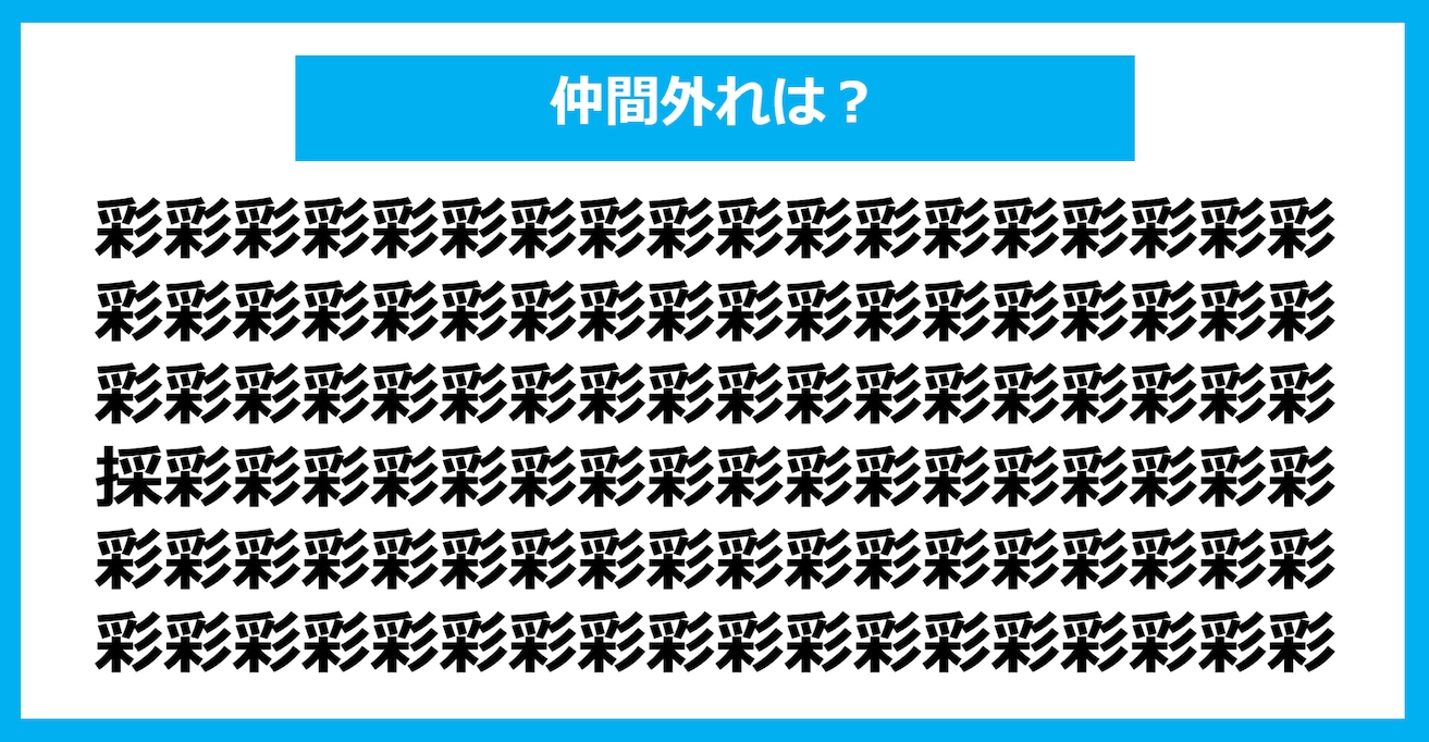 【漢字間違い探しクイズ】仲間外れはどれ？（第1340問）