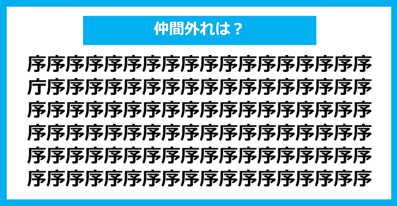 【漢字間違い探しクイズ】仲間外れはどれ？（第1345問）