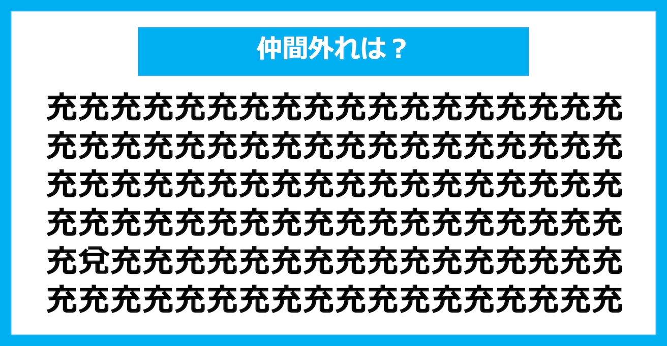 【漢字間違い探しクイズ】仲間外れはどれ？（第1371問）