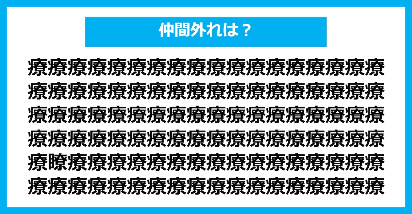 【漢字間違い探しクイズ】仲間外れはどれ？（第1412問）