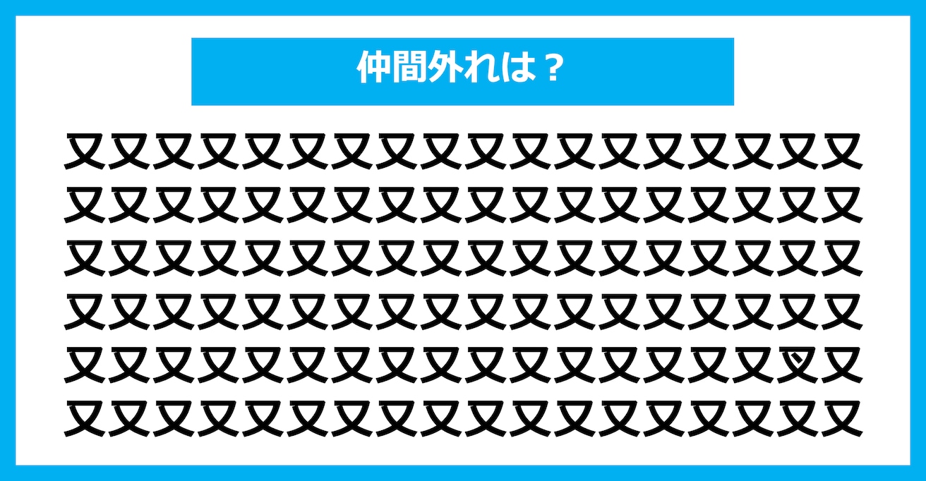 【漢字間違い探しクイズ】仲間外れはどれ？（第1422問）