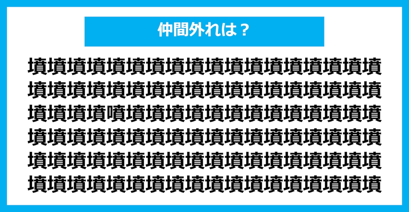 【漢字間違い探しクイズ】仲間外れはどれ？（第1442問）