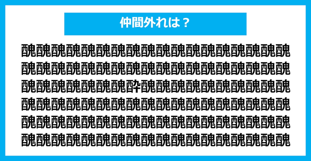 【漢字間違い探しクイズ】仲間外れはどれ？（第1526問）