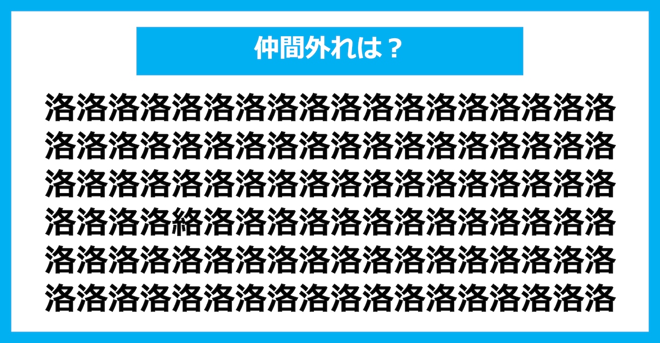 【漢字間違い探しクイズ】仲間外れはどれ？（第1557問）