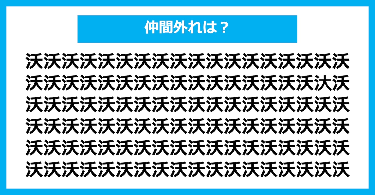 【漢字間違い探しクイズ】仲間外れはどれ？（第1570問）