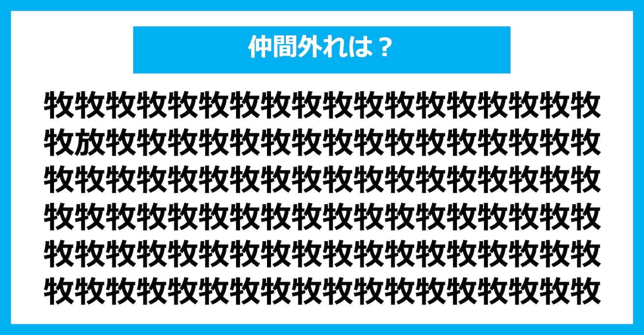 【漢字間違い探しクイズ】仲間外れはどれ？（第1576問）