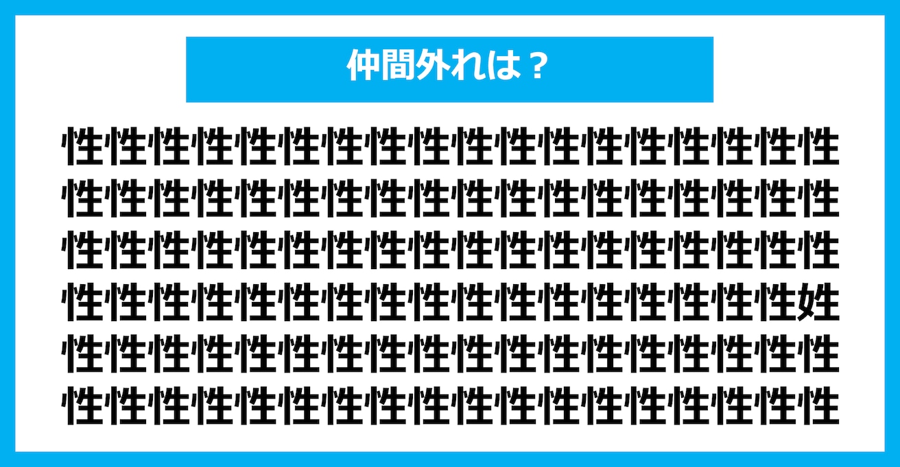 【漢字間違い探しクイズ】仲間外れはどれ？（第1634問）