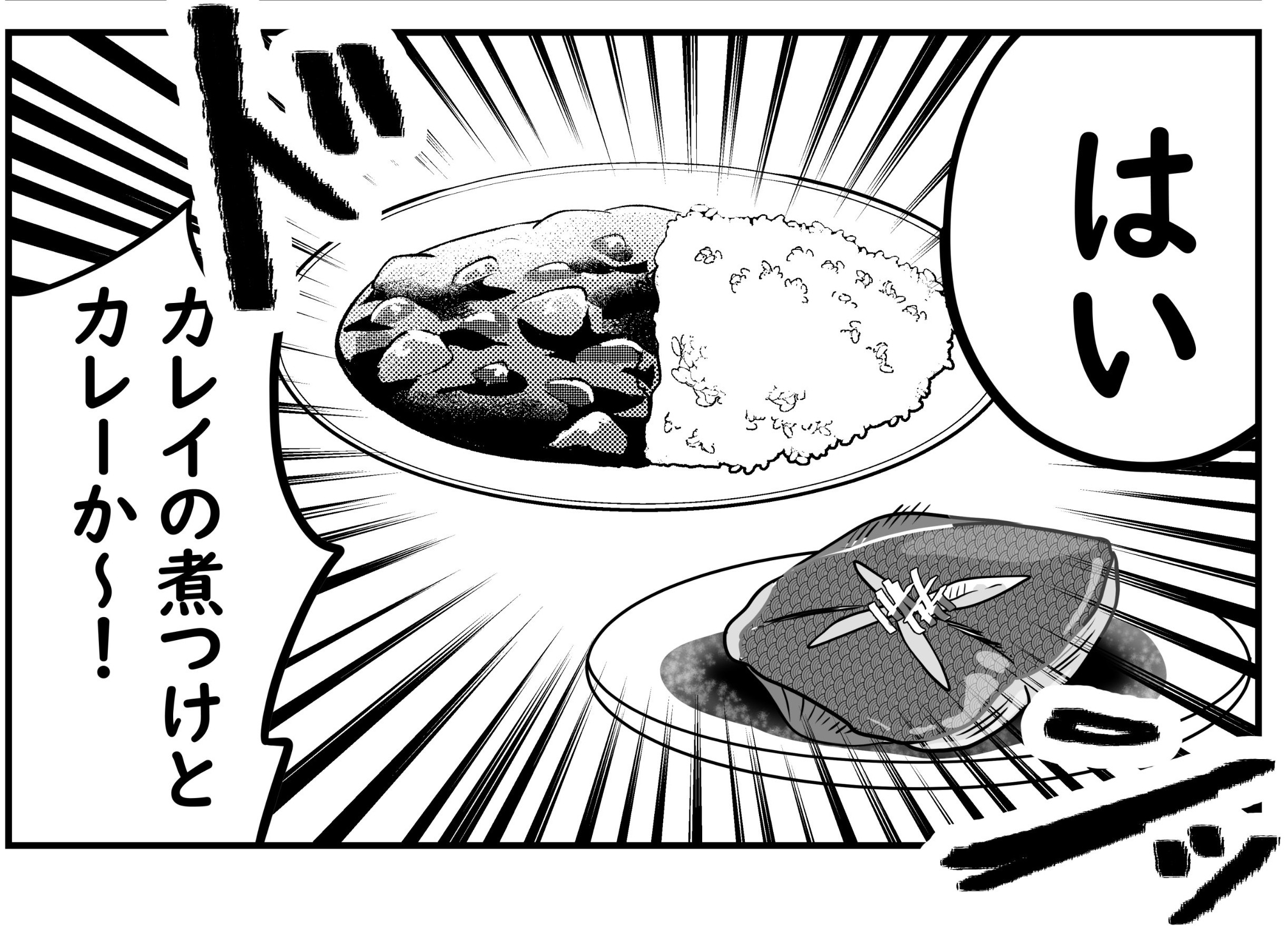 「カレイとカレー、どっち食べる？」まるでダジャレのような母の献立に「お茶目」「旨そう」