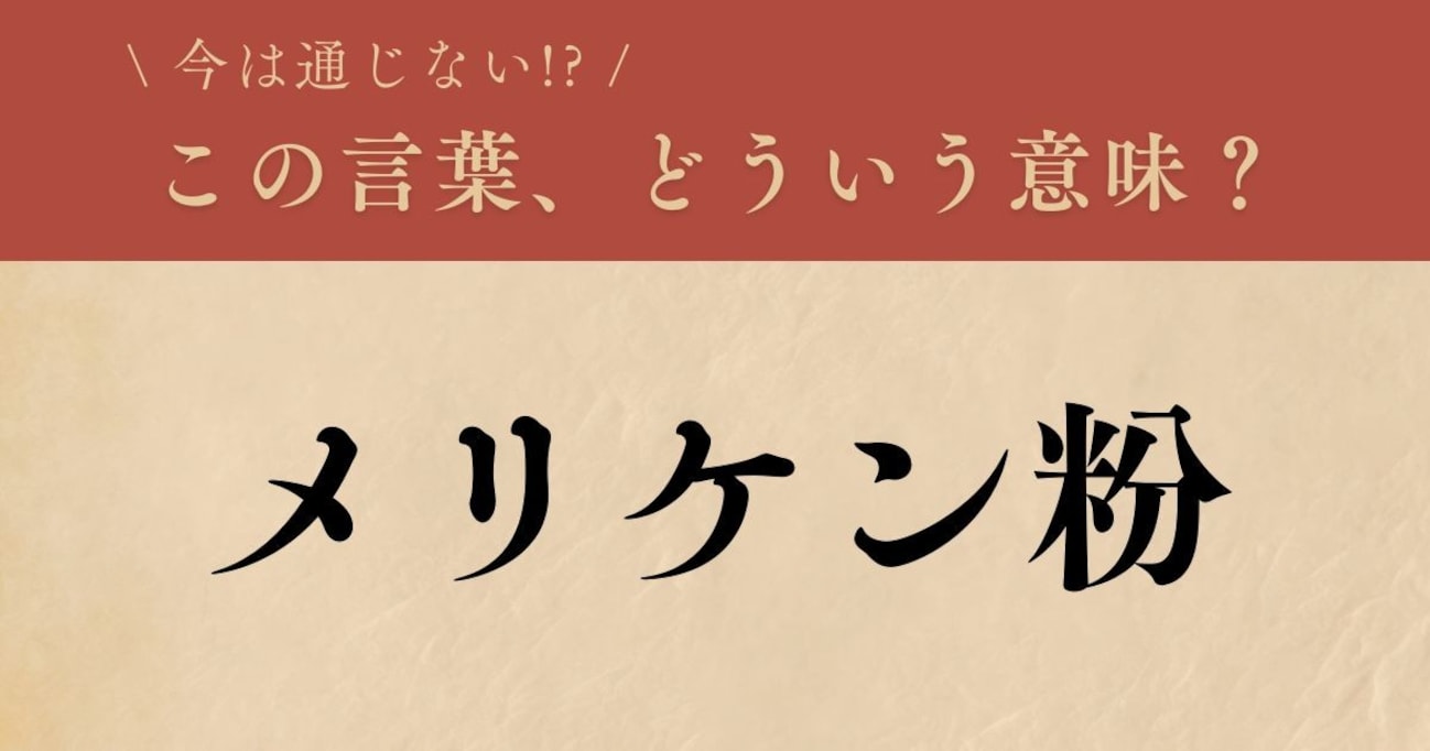 【懐かしい】昔の言葉、知ってる？（第3問）