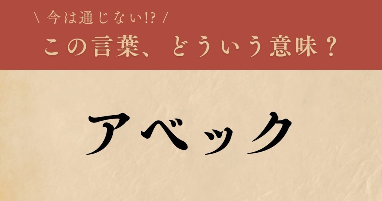 【懐かしい】昔の言葉、知ってる？（第7問）