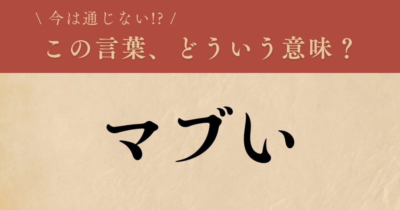 【懐かしい】昔の言葉、知ってる？（第11問）