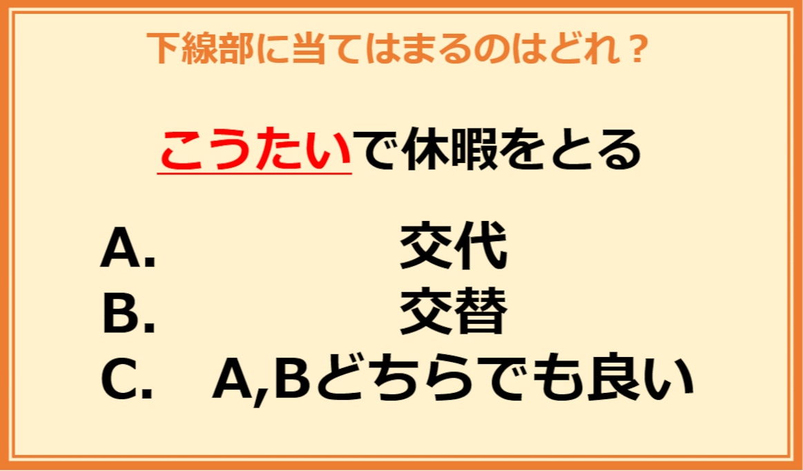 【言葉の使い分けクイズ】次に当てはまる正しい漢字は何？