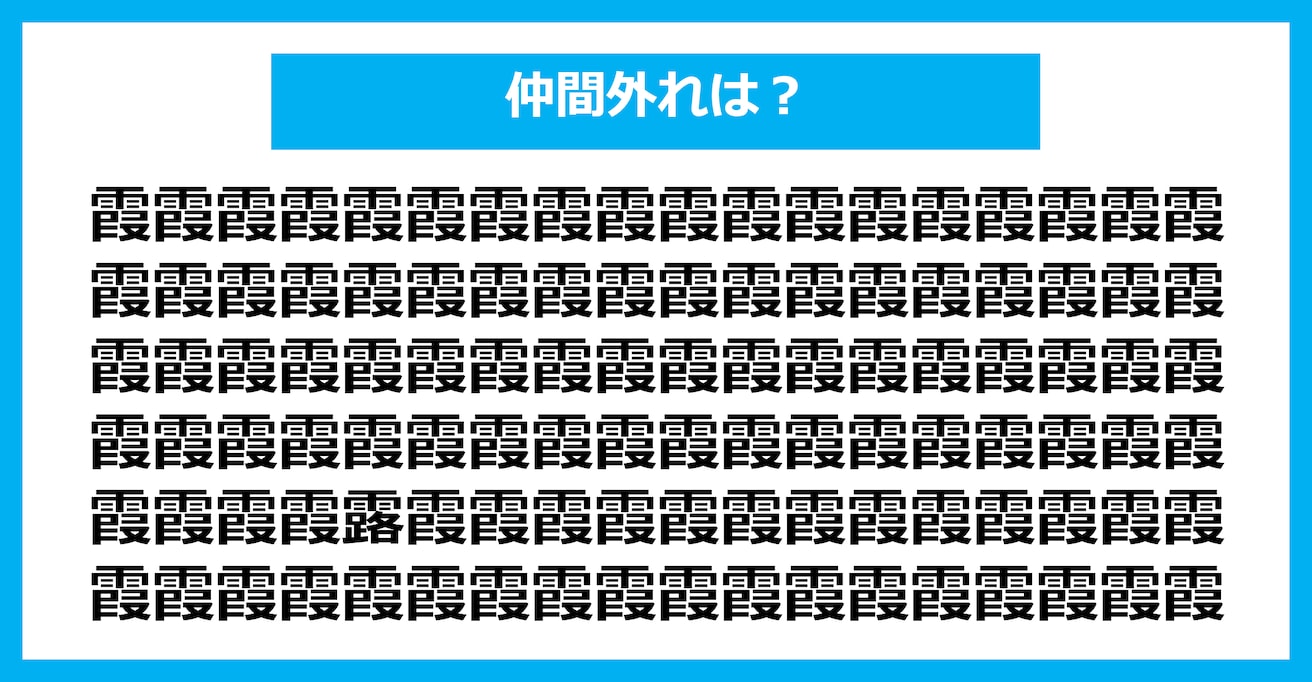 【漢字間違い探しクイズ】仲間外れはどれ？（第1680問）