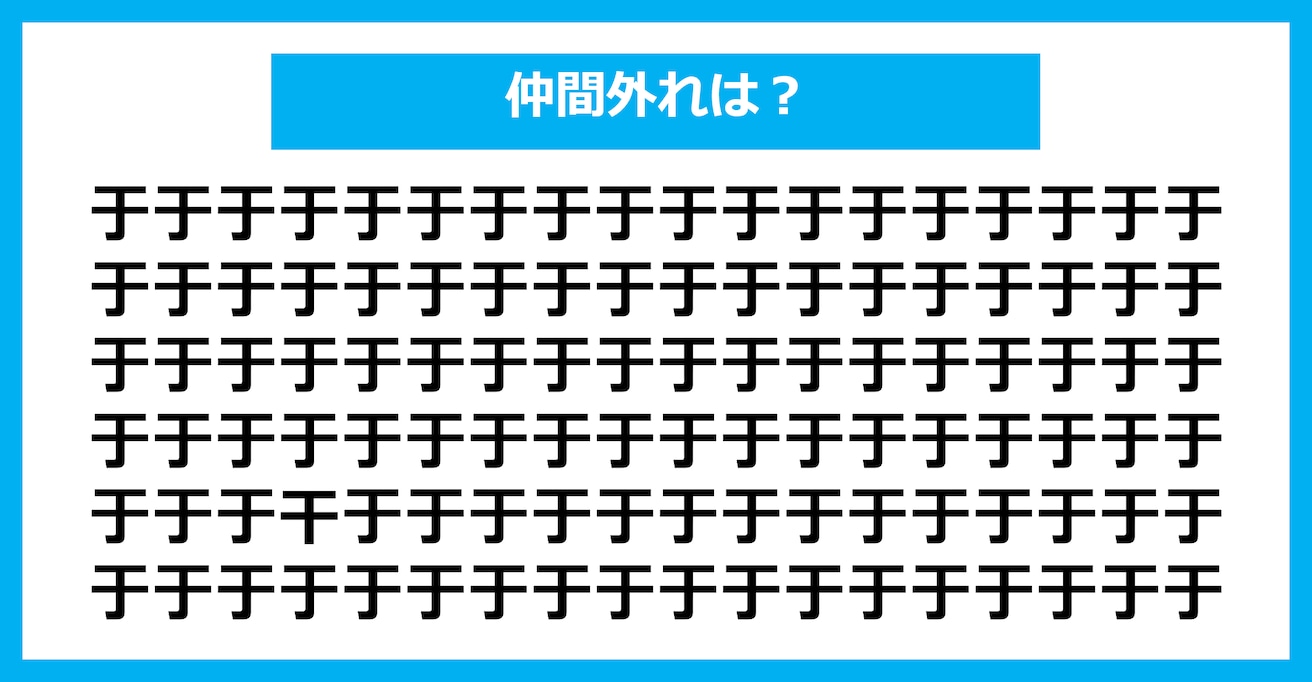 【漢字間違い探しクイズ】仲間外れはどれ？（第1702問）