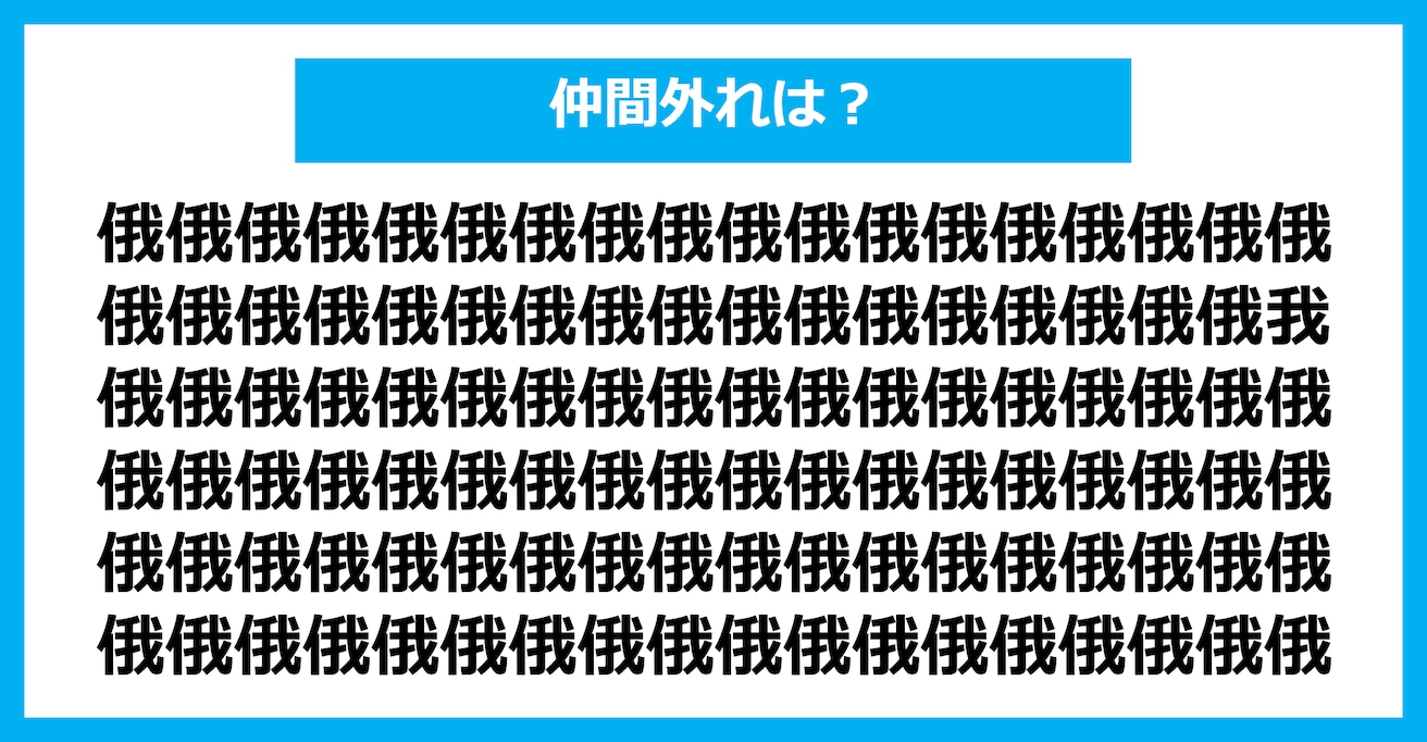 【漢字間違い探しクイズ】仲間外れはどれ？（第1707問）