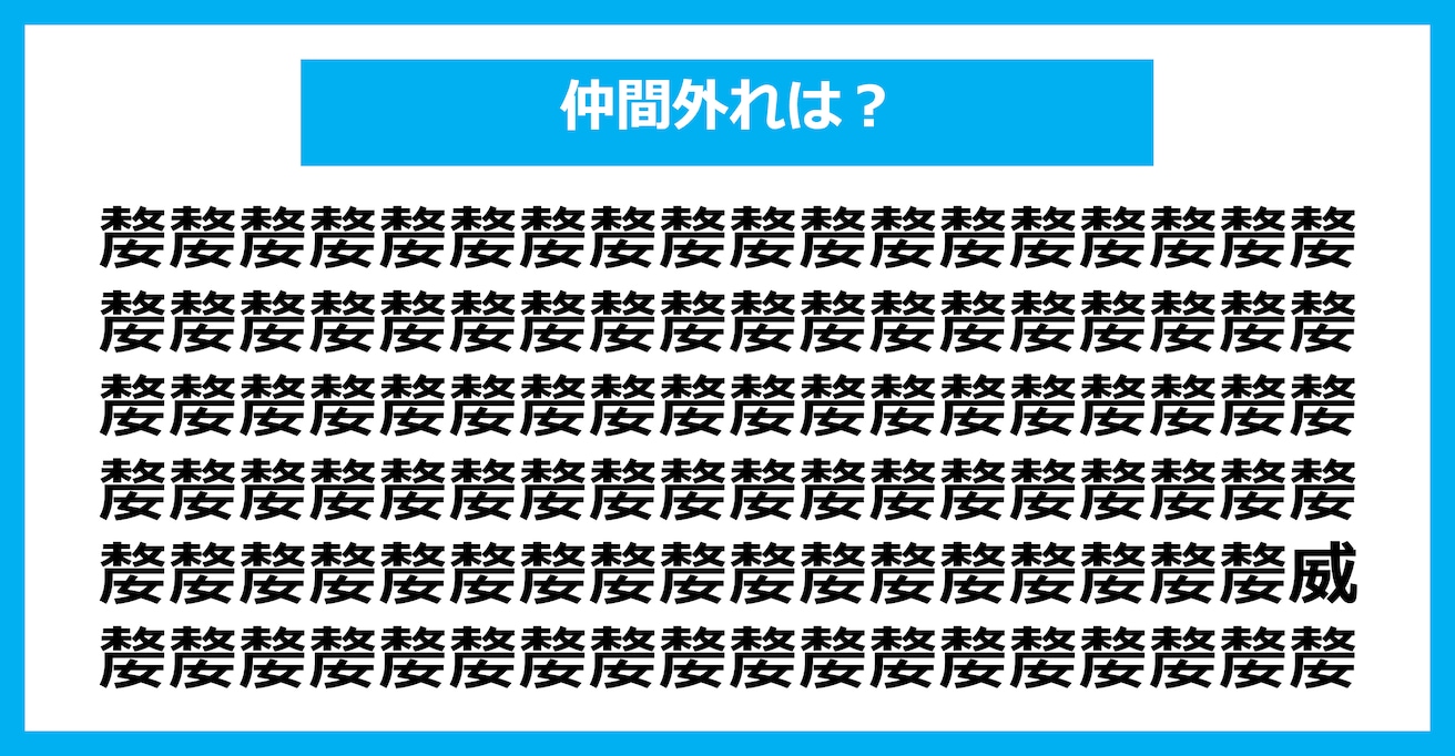 【漢字間違い探しクイズ】仲間外れはどれ？（第1735問）