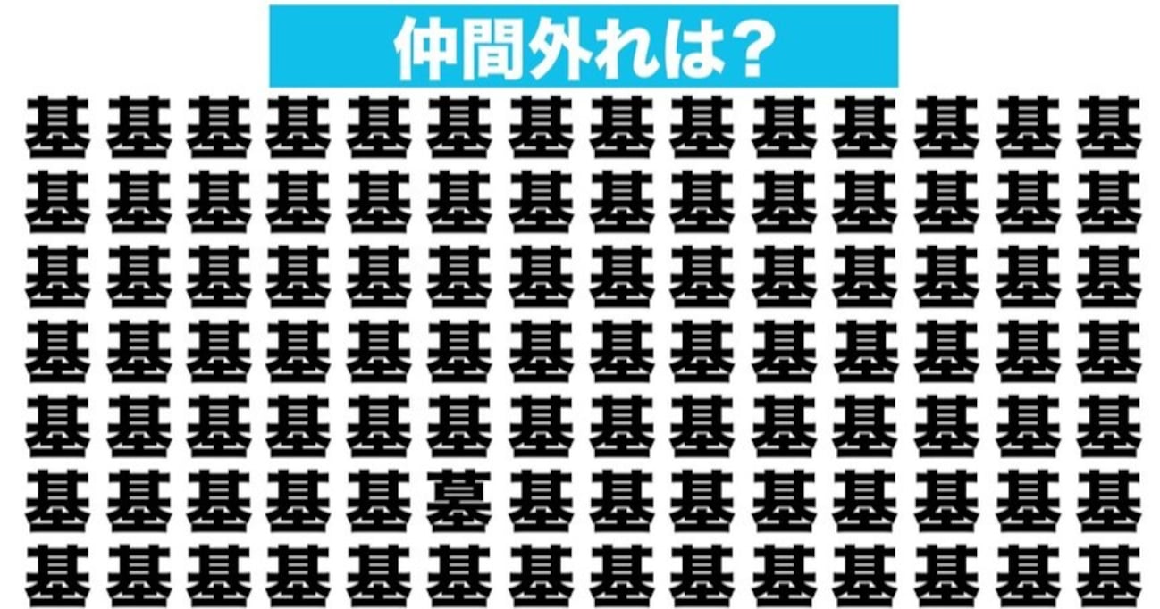 【漢字間違い探しクイズ】仲間外れはどれ？