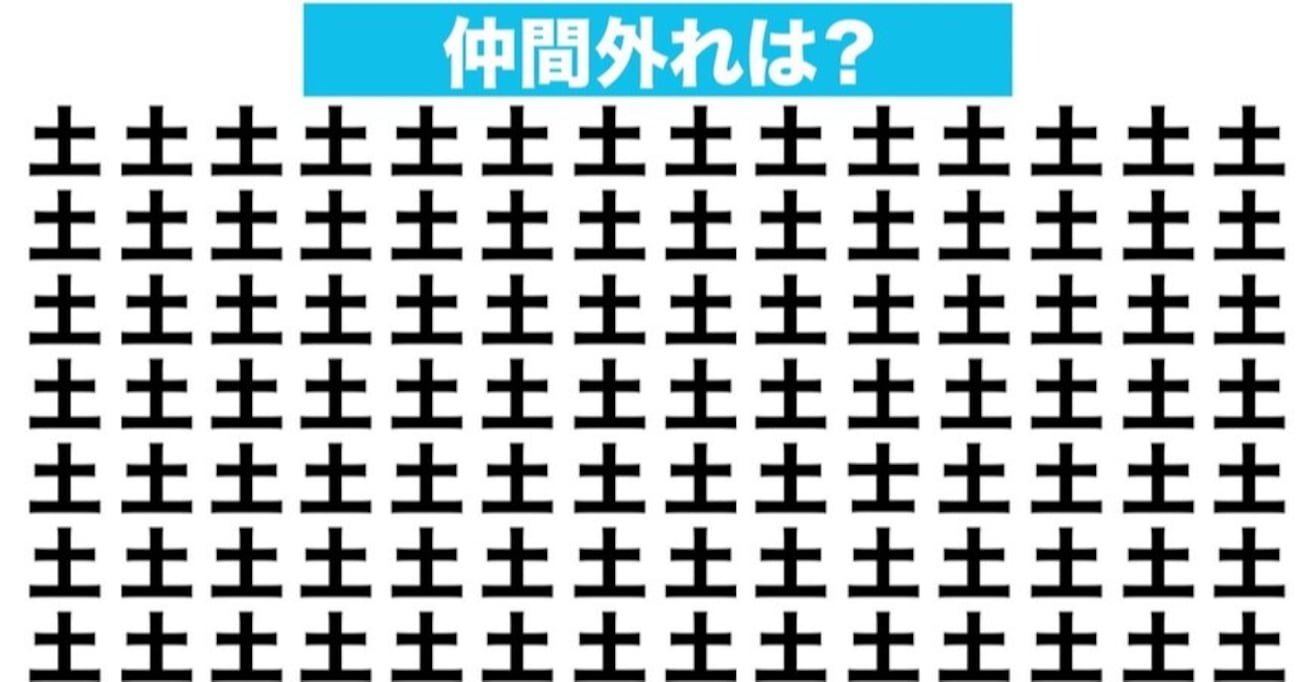 【漢字間違い探しクイズ】仲間外れはどれ？