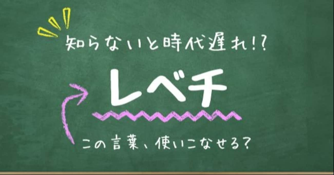 【知らないと時代遅れ？】最近の言葉、知ってる？（第10問）