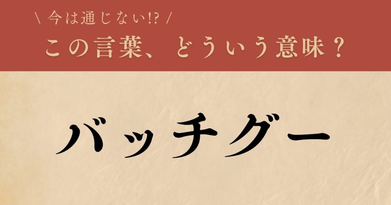 【懐かしい】昔の言葉、知ってる？（第25問）