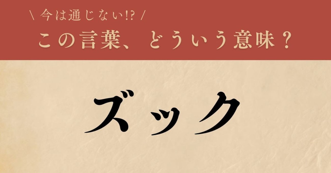 【懐かしい】昔の言葉、知ってる？（第29問）