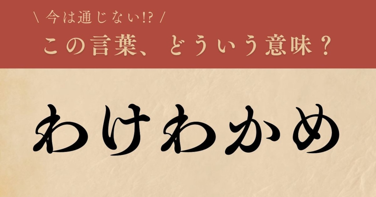 【懐かしい】昔の言葉、知ってる？（第31問）