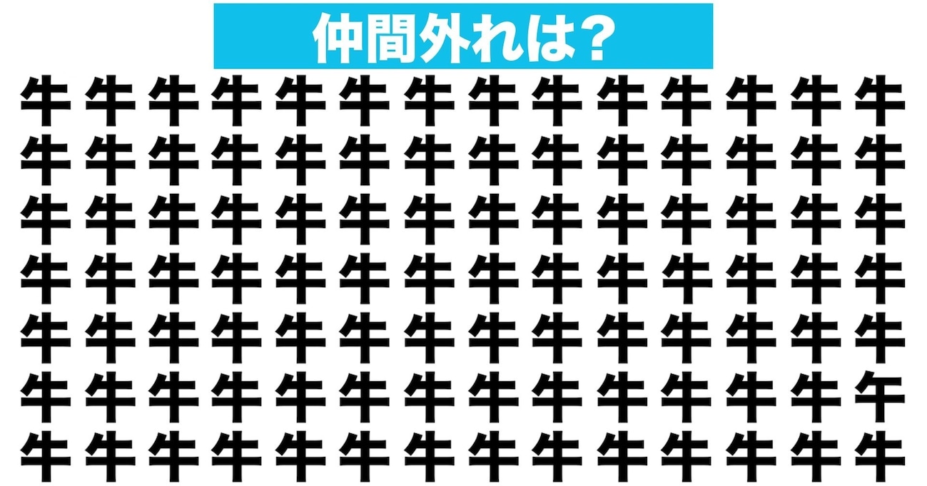 【漢字間違い探しクイズ】仲間外れはどれ？