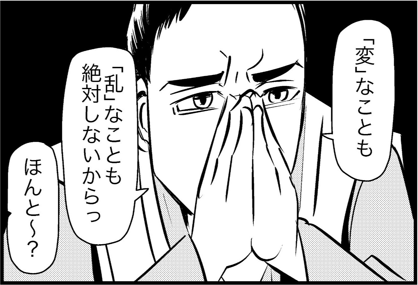 「"変" なことしないから今晩泊めて」てっきり男女の友人かと思いきや…なんだか様子がおかしい？